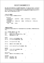 社員用アンケートの一部、国内の全従業員を対象に「伊藤忠商事として取り組むべきCSR課題」等、全8問からなるアンケートを実施。2008年度のアンケート回収率は80%であった。