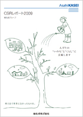 旭化成CSRレポート2009の表紙