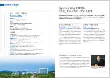 企業理念・行動基準(CSRレポート2009、P7-8)クリックでPDFが開きます。